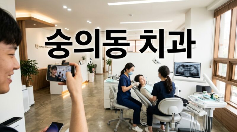 인천광역시 미추홀구 숭의동 치과 8곳, 임플란트 크라운 가격 비교
