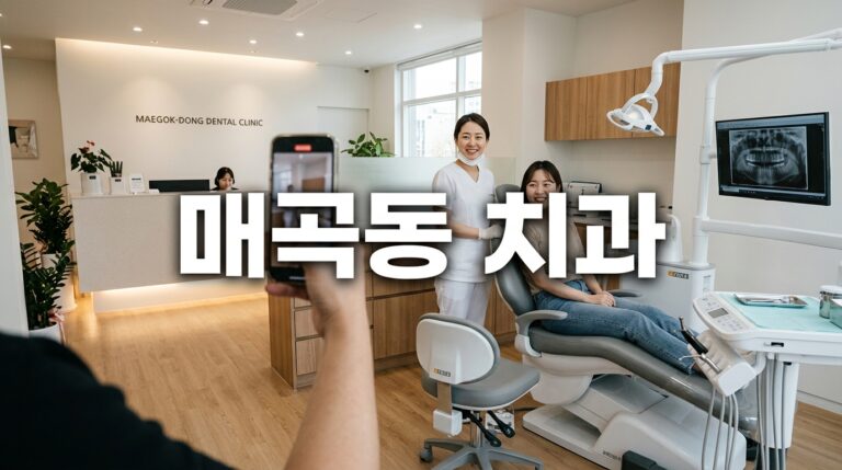 울산광역시 북구 매곡동 치과 비급여 가격표 총정리(임플란트 크라운 등)