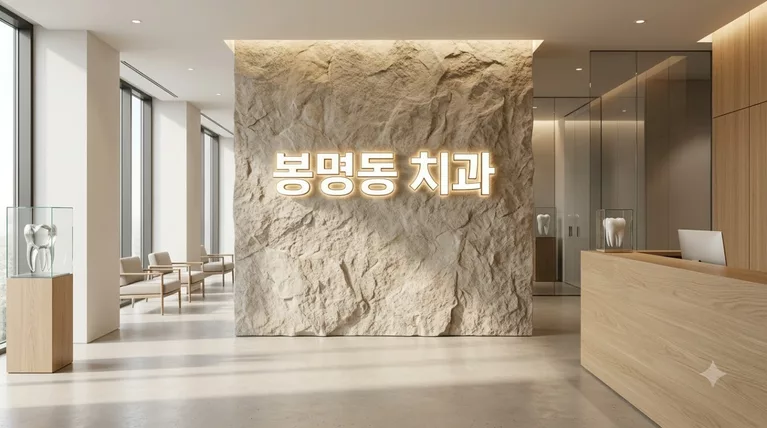 대전광역시 유성구 봉명동 임플란트 크라운 가격 비교 정리