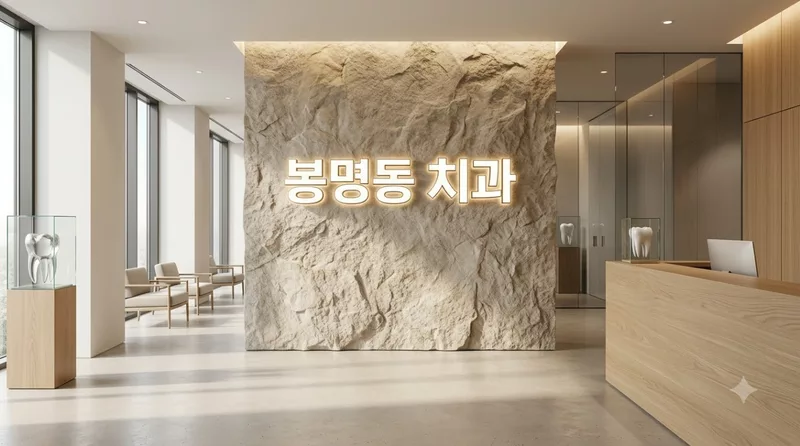 대전광역시 유성구 봉명동 임플란트 크라운 가격 비교 정리
