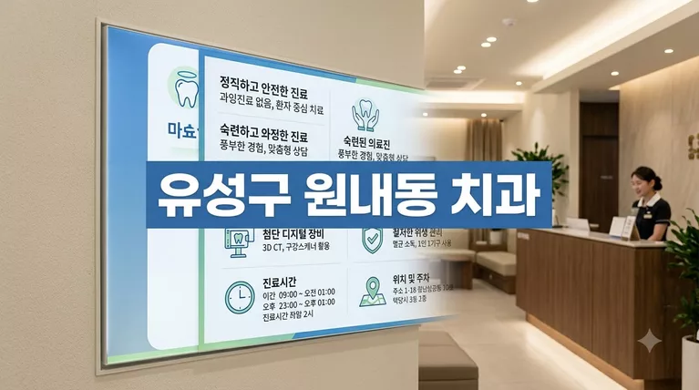 대전광역시 유성구 원내동 임플란트 가격 비교, 크라운 재료별 공개가격 정리