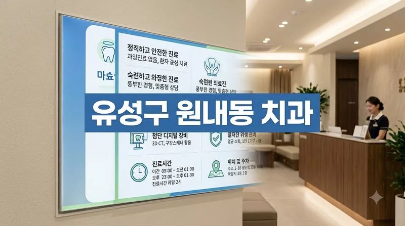 대전광역시 유성구 원내동 임플란트 가격 비교, 크라운 재료별 공개가격 정리 1 대전광역시 유성구 원내동 임플란트 가격 비교, 크라운 재료별 공개가격 정리