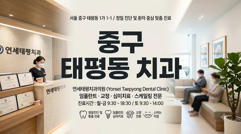 대전광역시 중구 태평동 임플란트·크라운, 병원 9곳 가격 한눈에 1 대전광역시 중구 태평동 임플란트·크라운, 병원 9곳 가격 한눈에
