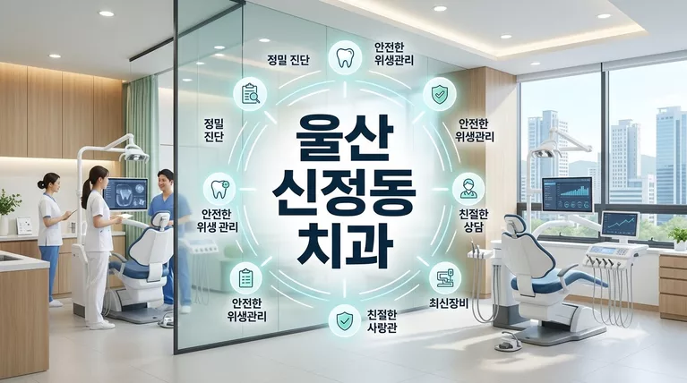 울산광역시 남구 신정동 치과 비급여 진료비 총정리 (심평원 공개자료)