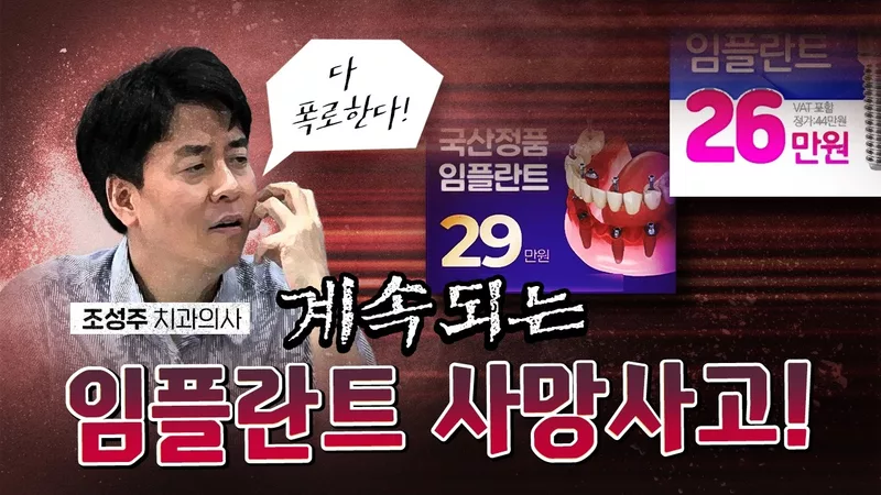임플란트 하기 전에 꼭 보세요! (부모님에게 전해주세요) [코너별 다시보기 - 0917]
